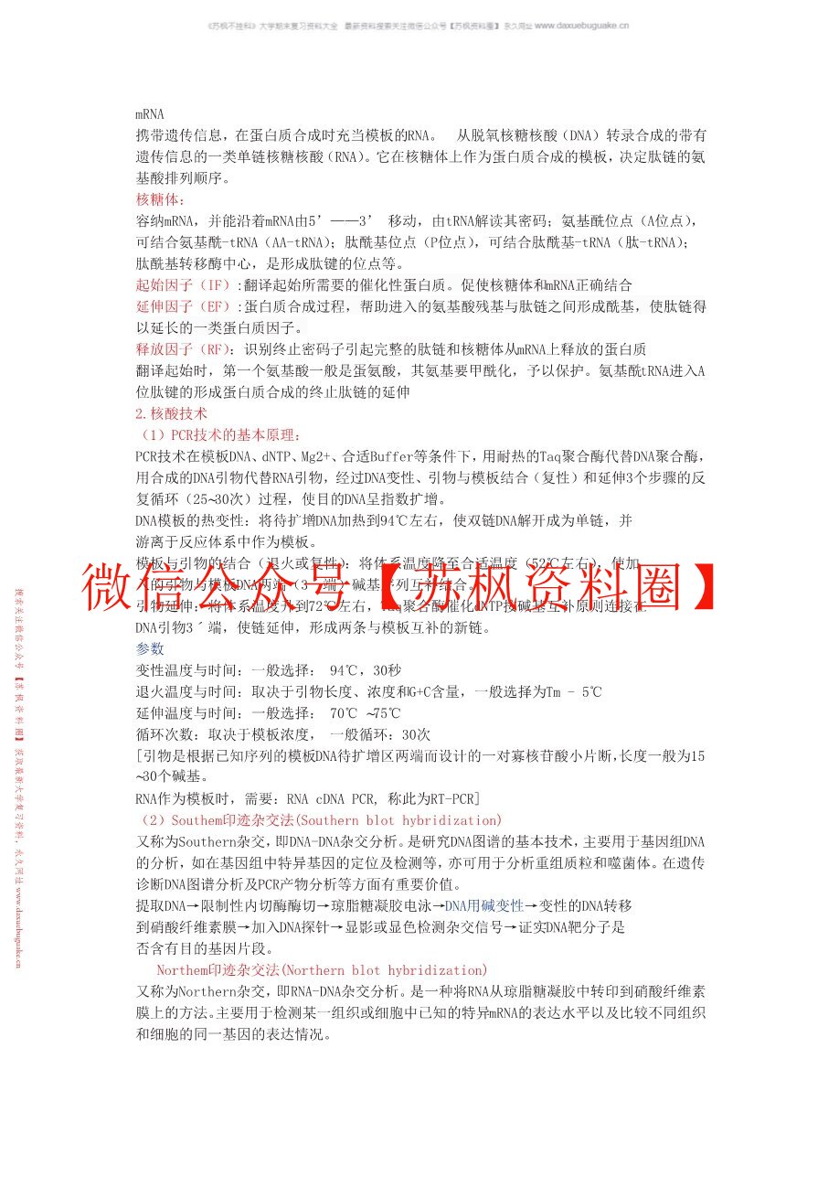 医学分子生物学